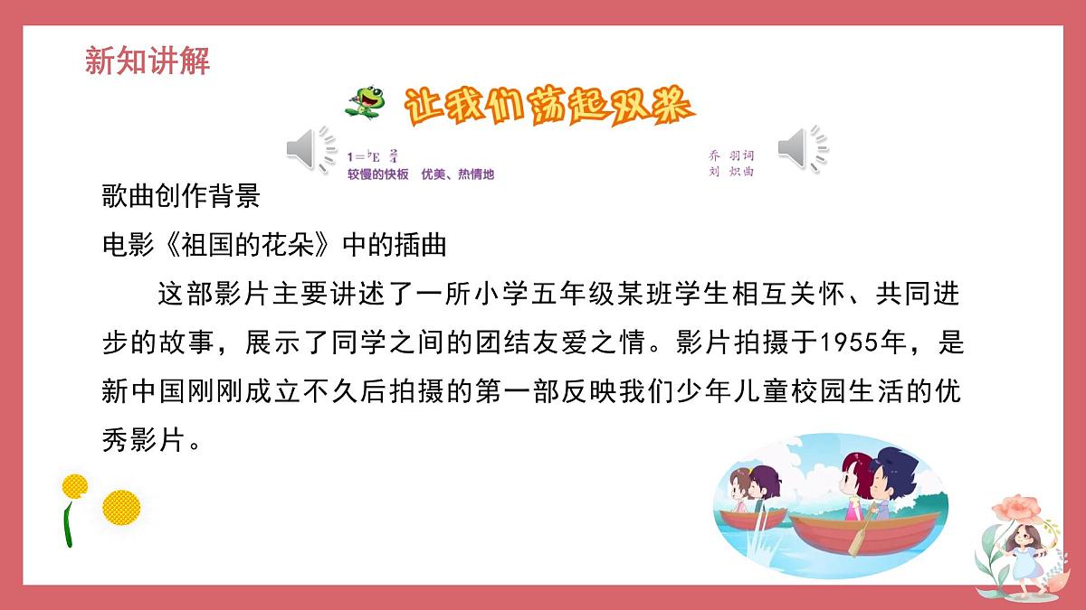人音版小学音乐 四上第6课《让我们荡起双桨》课件第3页