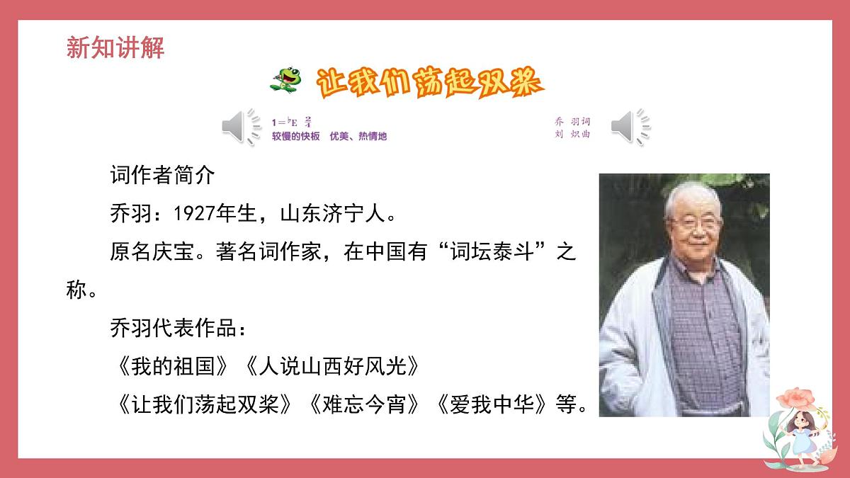 人音版小学音乐 四上第6课《让我们荡起双桨》课件第4页