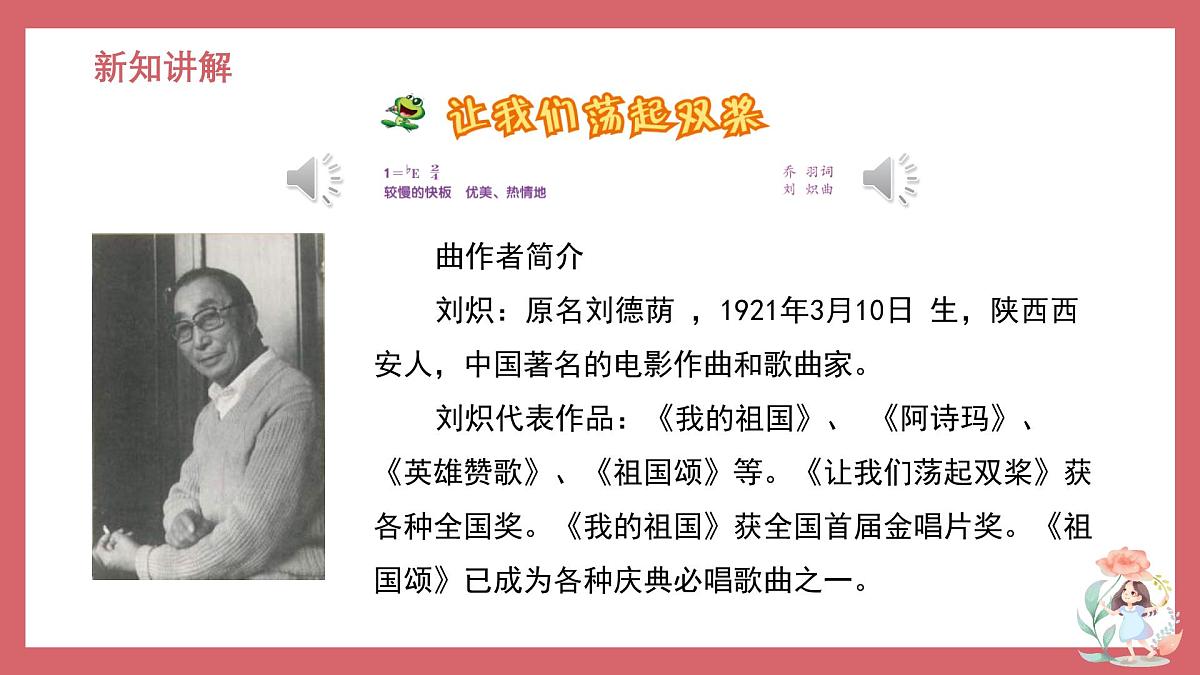 人音版小学音乐 四上第6课《让我们荡起双桨》课件第5页