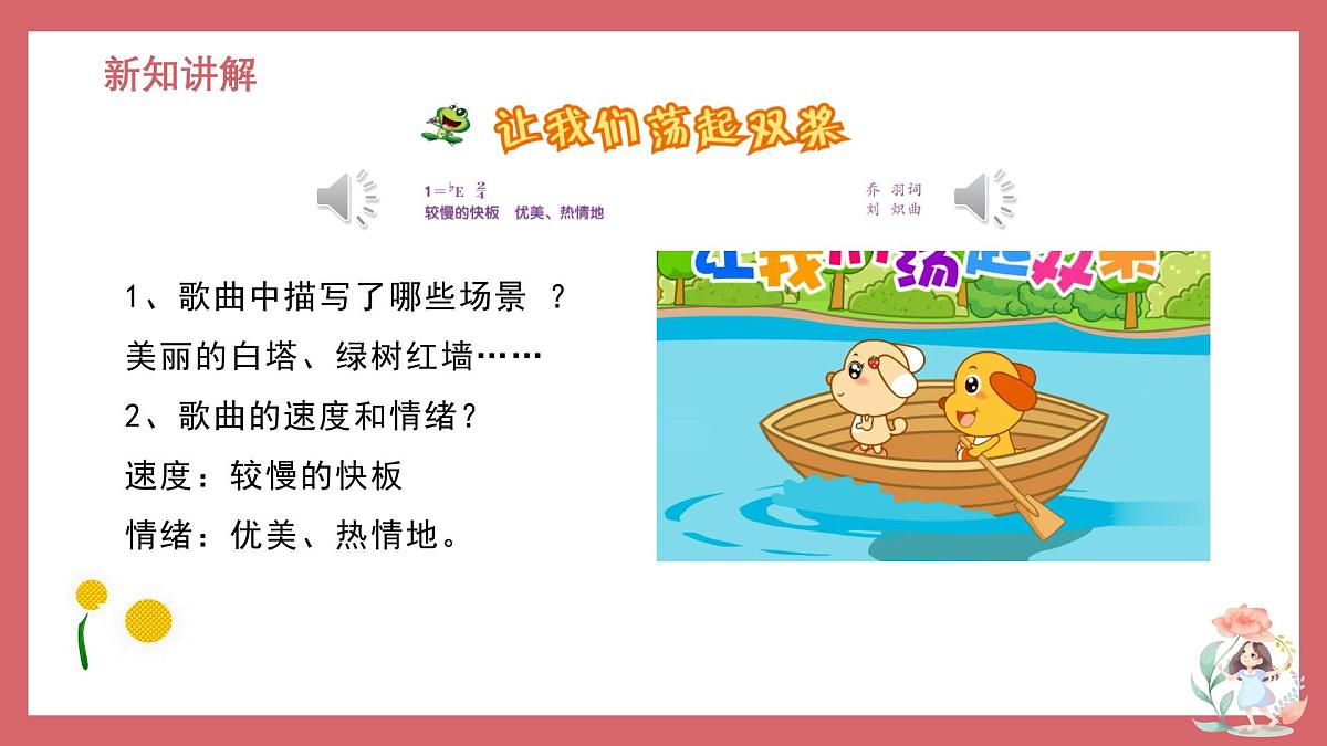 人音版小学音乐 四上第6课《让我们荡起双桨》课件第6页