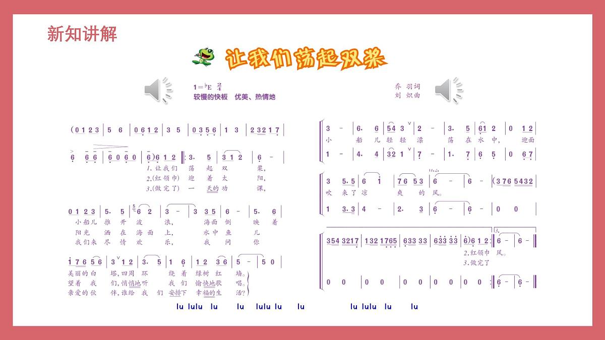 人音版小学音乐 四上第6课《让我们荡起双桨》课件第7页