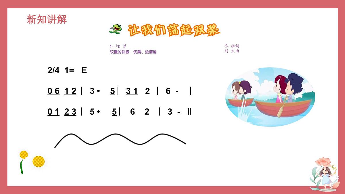 人音版小学音乐 四上第6课《让我们荡起双桨》课件第8页