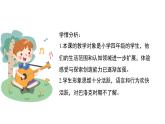 人音版小學(xué)音樂 四上第6課《水上音樂1》課件