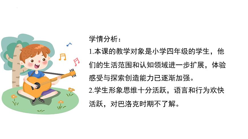 人音版小学音乐 四上第6课《水上音乐1》课件第2页