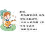 人音版小學(xué)音樂 四上第6課《水上音樂1》課件