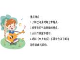 人音版小學(xué)音樂 四上第6課《水上音樂1》課件