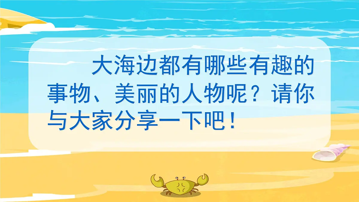 人音版小学音乐 四上第6课《小螺号》课件第2页