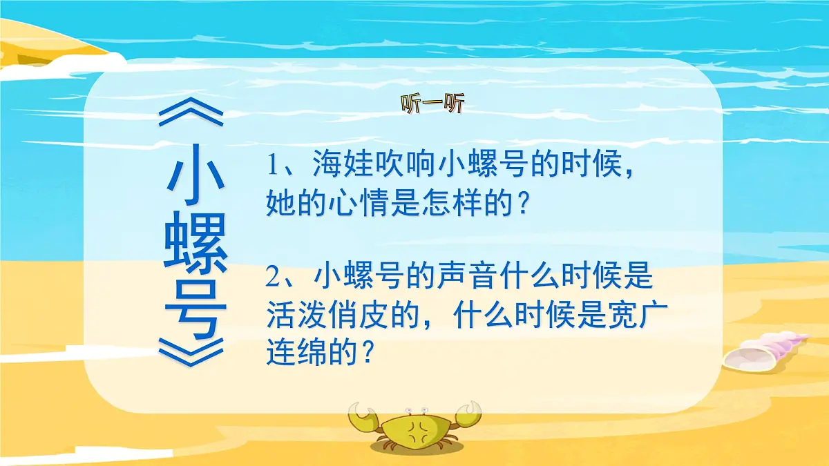 人音版小学音乐 四上第6课《小螺号》课件第3页