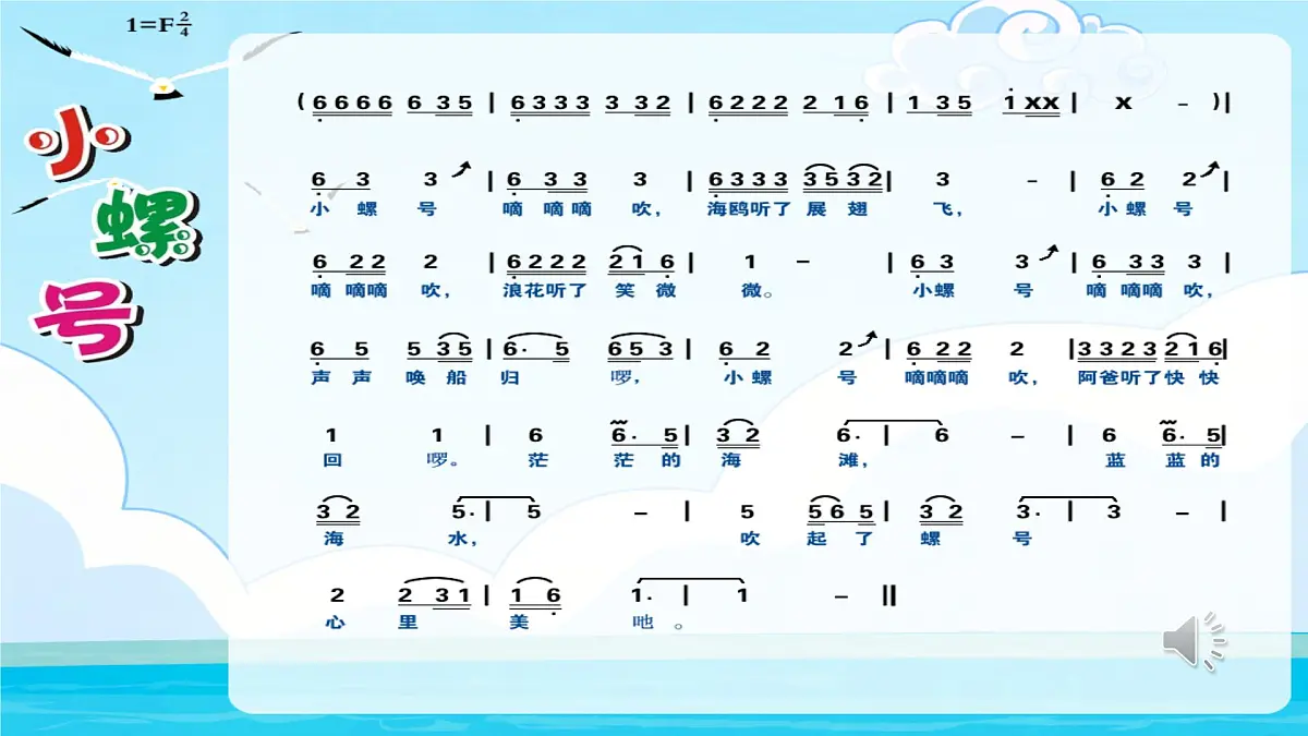 人音版小学音乐 四上第6课《小螺号》课件第4页
