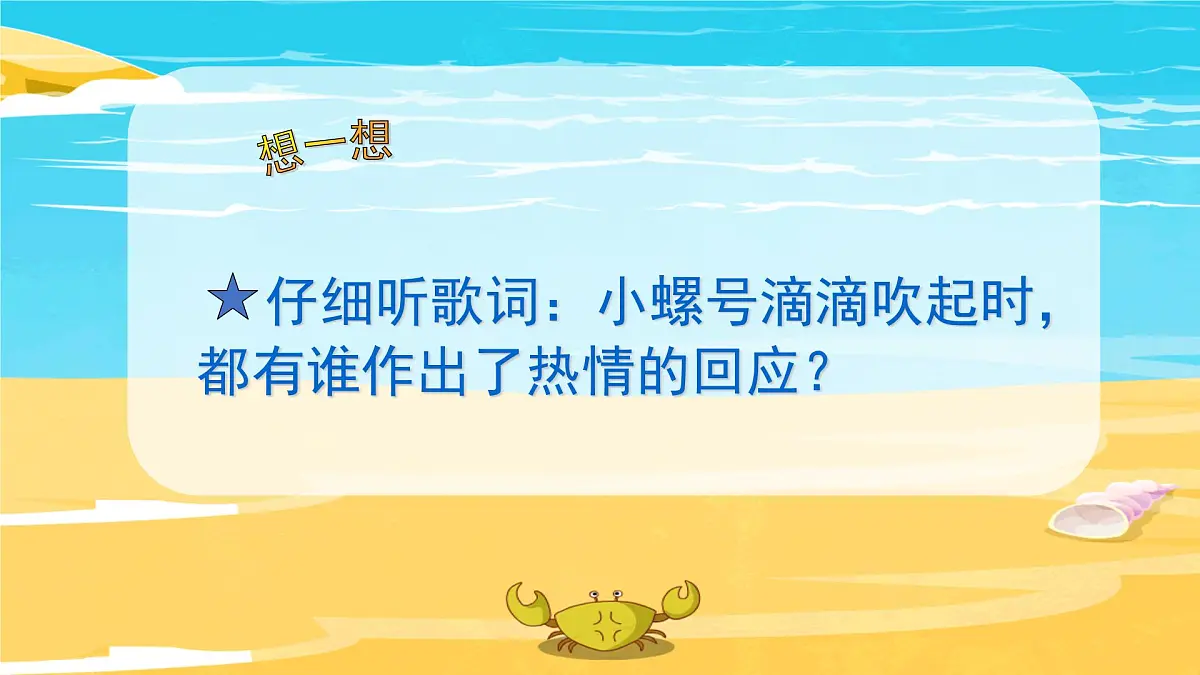 人音版小学音乐 四上第6课《小螺号》课件第6页