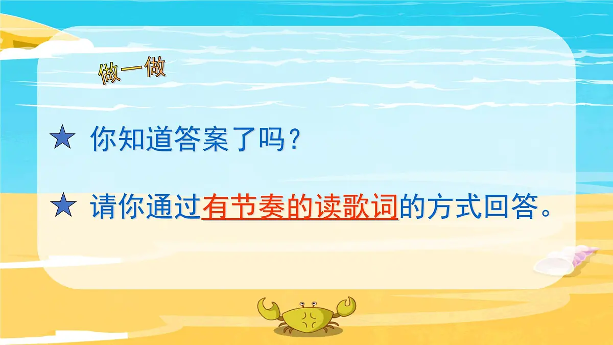 人音版小学音乐 四上第6课《小螺号》课件第7页