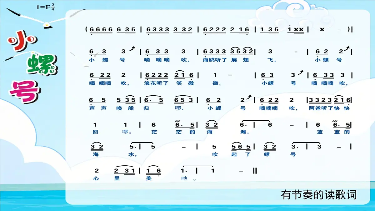 人音版小学音乐 四上第6课《小螺号》课件第8页