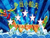 人音版小學(xué)音樂 四上第6課《劃龍船》課件