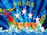人音版小學(xué)音樂 四上第6課《劃龍船》課件
