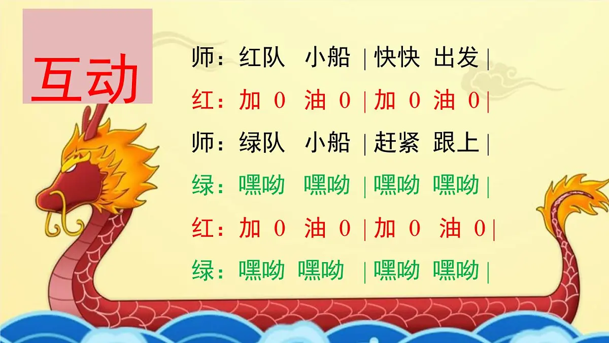 人音版小学音乐 四上第6课《划龙船》课件第6页