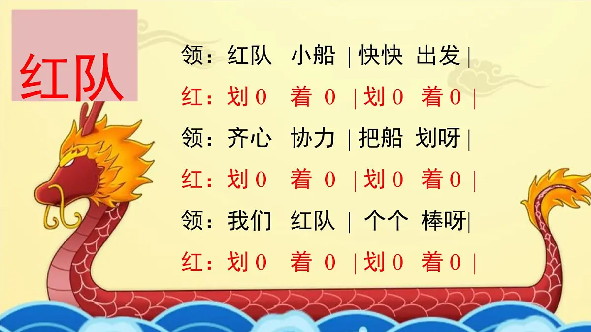 人音版小学音乐 四上第6课《划龙船》课件第8页