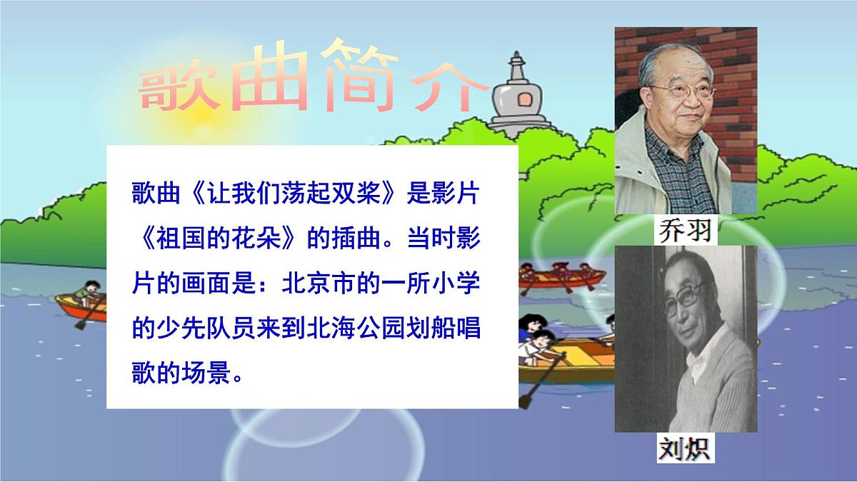 人音版小学音乐 四上第6课《让我们荡起双桨》课件第2页