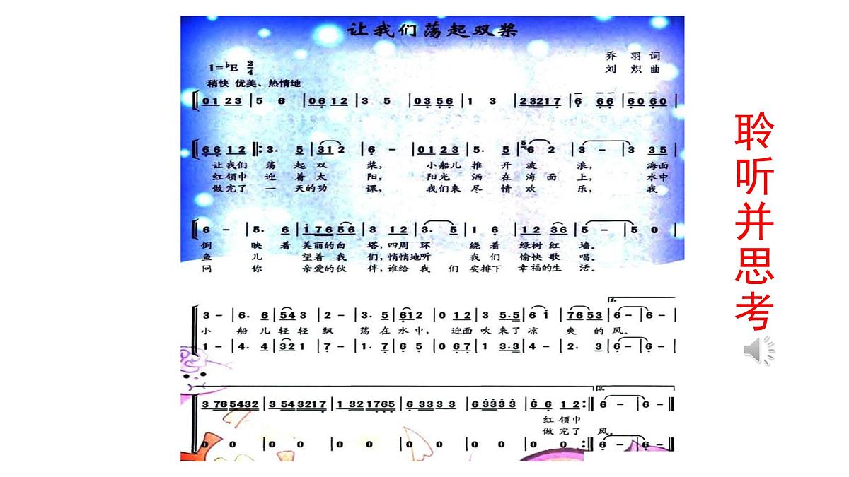 人音版小学音乐 四上第6课《让我们荡起双桨》课件第3页
