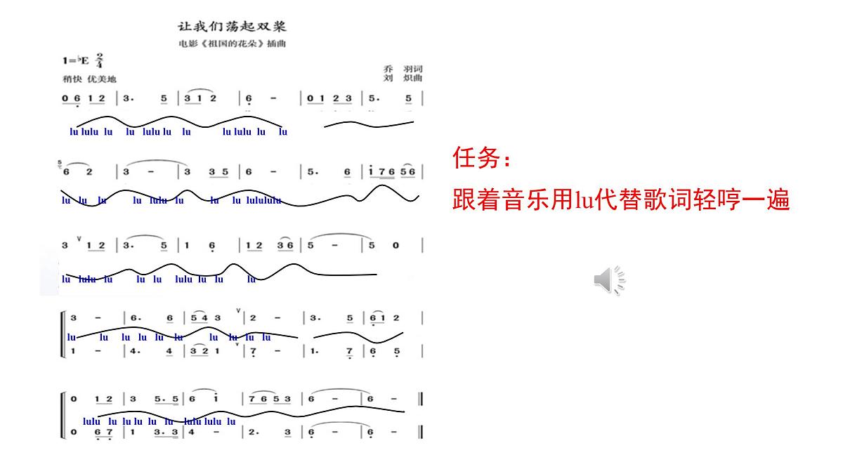 人音版小学音乐 四上第6课《让我们荡起双桨》课件第6页
