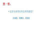人音版小學(xué)音樂 四上第6課《水上音樂》課件