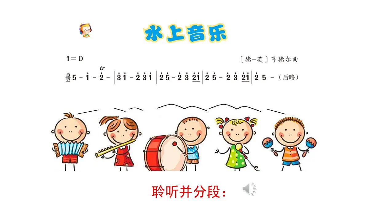 人音版小学音乐 四上第6课《水上音乐》课件第6页
