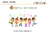 人音版小學(xué)音樂 四上第7課《幸福拍手歌》課件
