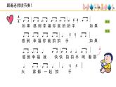 人音版小學(xué)音樂 四上第7課《幸福拍手歌》課件