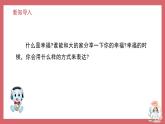 人音版小學(xué)音樂 四上第7課《幸福拍手歌》課件