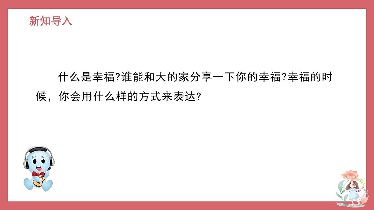 人音版小学音乐 四上第7课《幸福拍手歌》课件第2页