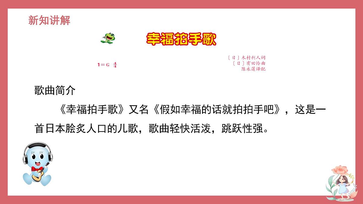 人音版小学音乐 四上第7课《幸福拍手歌》课件第3页