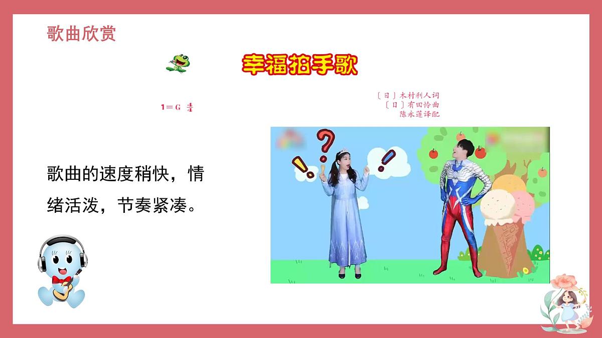 人音版小学音乐 四上第7课《幸福拍手歌》课件第4页