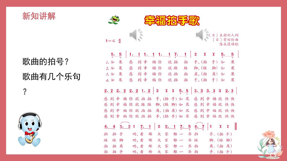 人音版小学音乐 四上第7课《幸福拍手歌》课件第5页