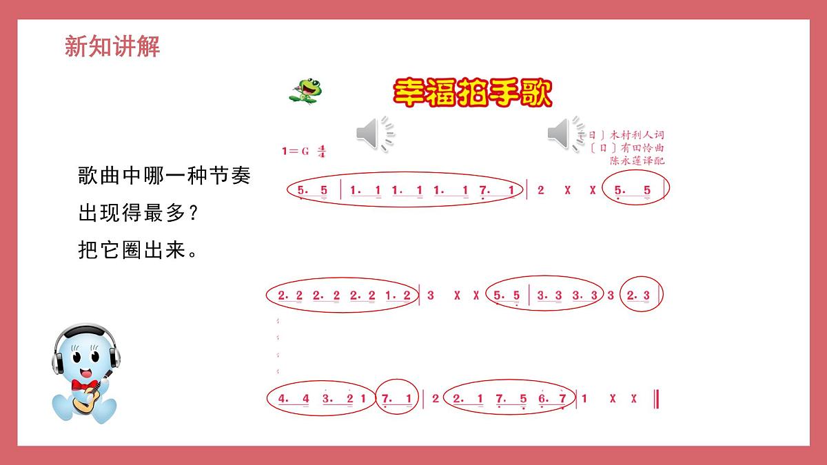 人音版小学音乐 四上第7课《幸福拍手歌》课件第6页