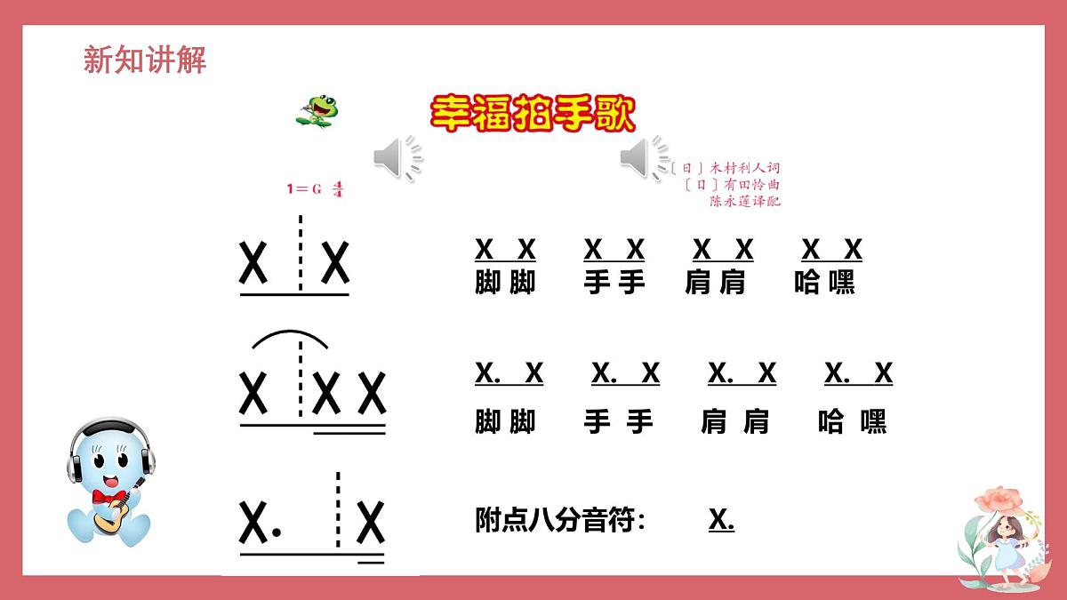 人音版小学音乐 四上第7课《幸福拍手歌》课件第8页