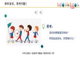 人音版小學(xué)音樂(lè) 四上第7課《祝你快樂(lè)》課件