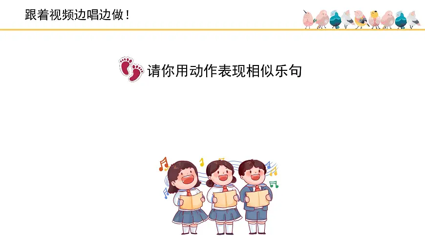 人音版小学音乐 四上第7课《祝你快乐》课件第7页