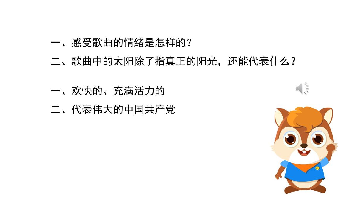 人音版小学音乐 四上第7课《阳光牵着我的手》课件第4页