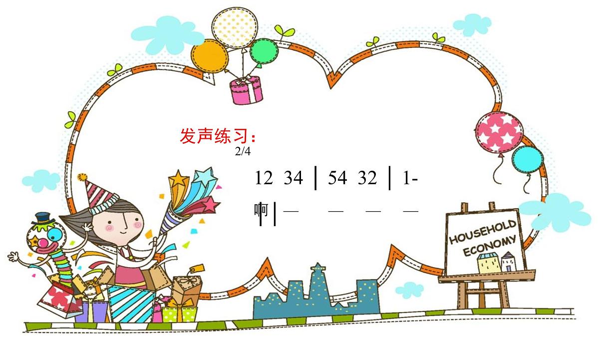 人音版小学音乐 四上第7课《阳光牵着我的手》课件第5页