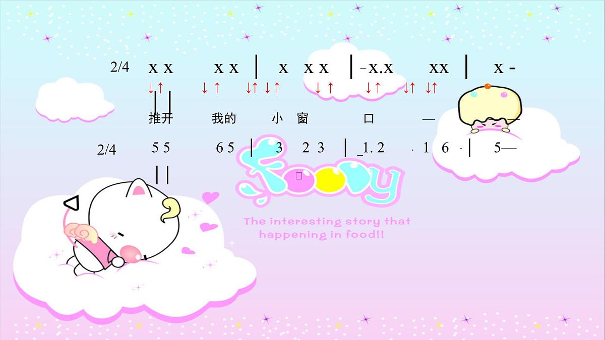 人音版小学音乐 四上第7课《阳光牵着我的手》课件第6页