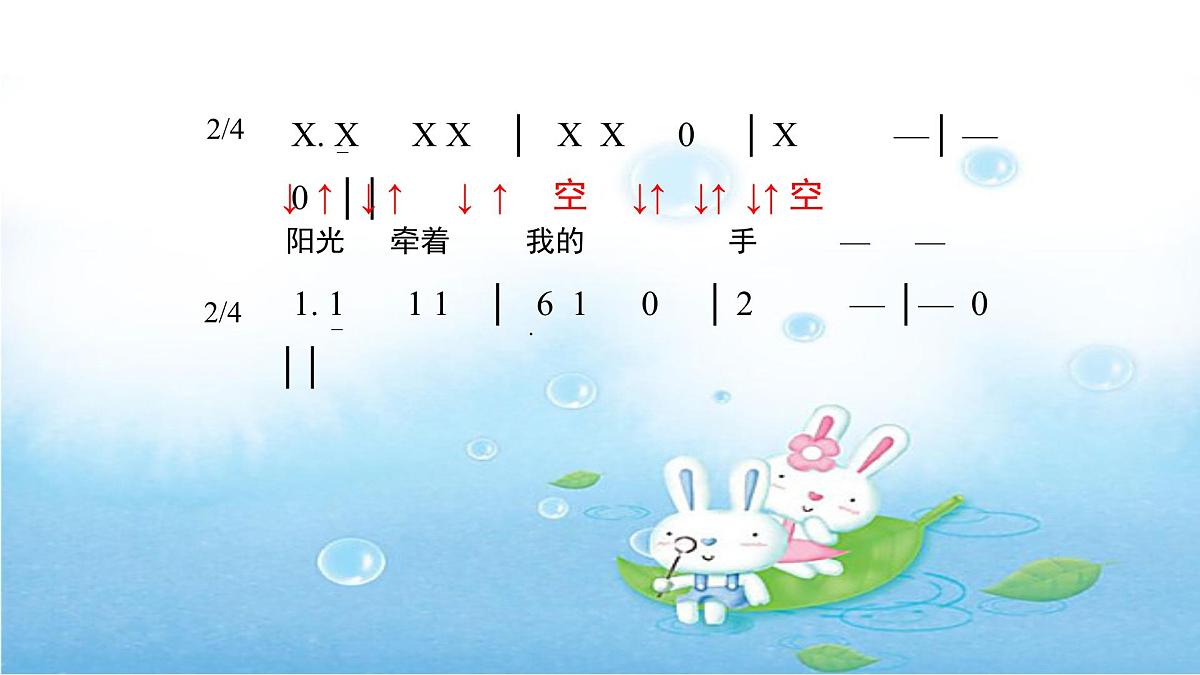 人音版小学音乐 四上第7课《阳光牵着我的手》课件第7页