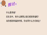 人音版小學(xué)音樂 四上第7課《幸福拍手歌》課件