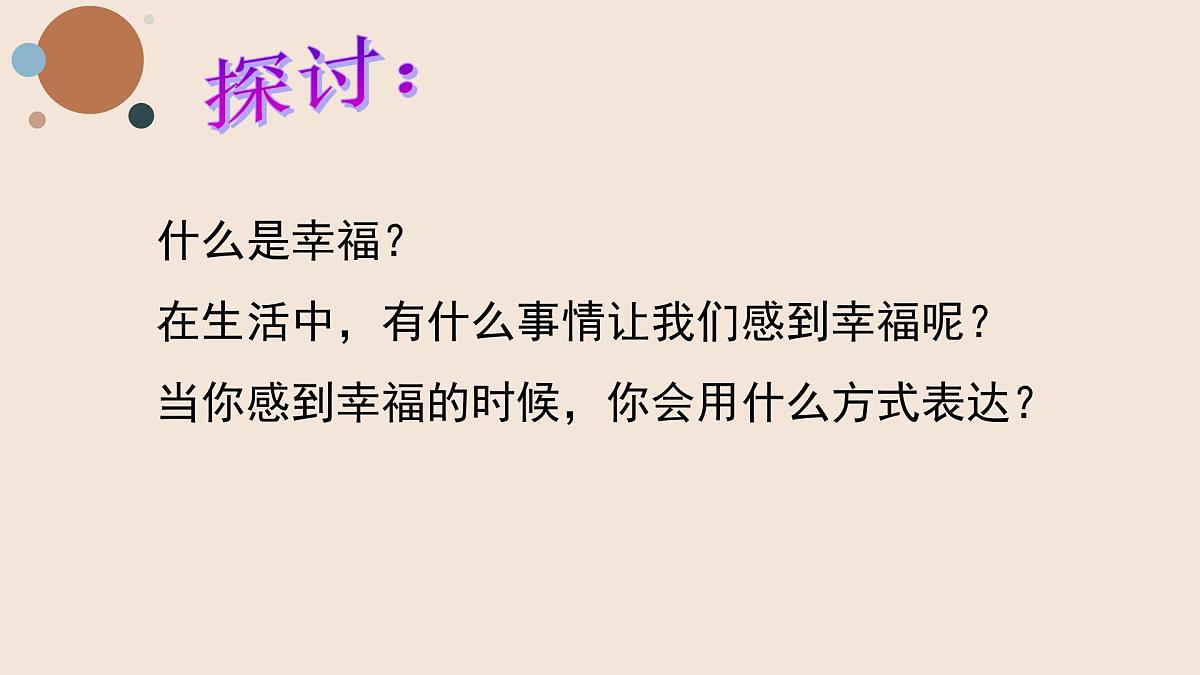 人音版小学音乐 四上第7课《幸福拍手歌》课件第2页