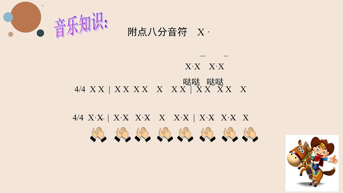 人音版小学音乐 四上第7课《幸福拍手歌》课件第4页