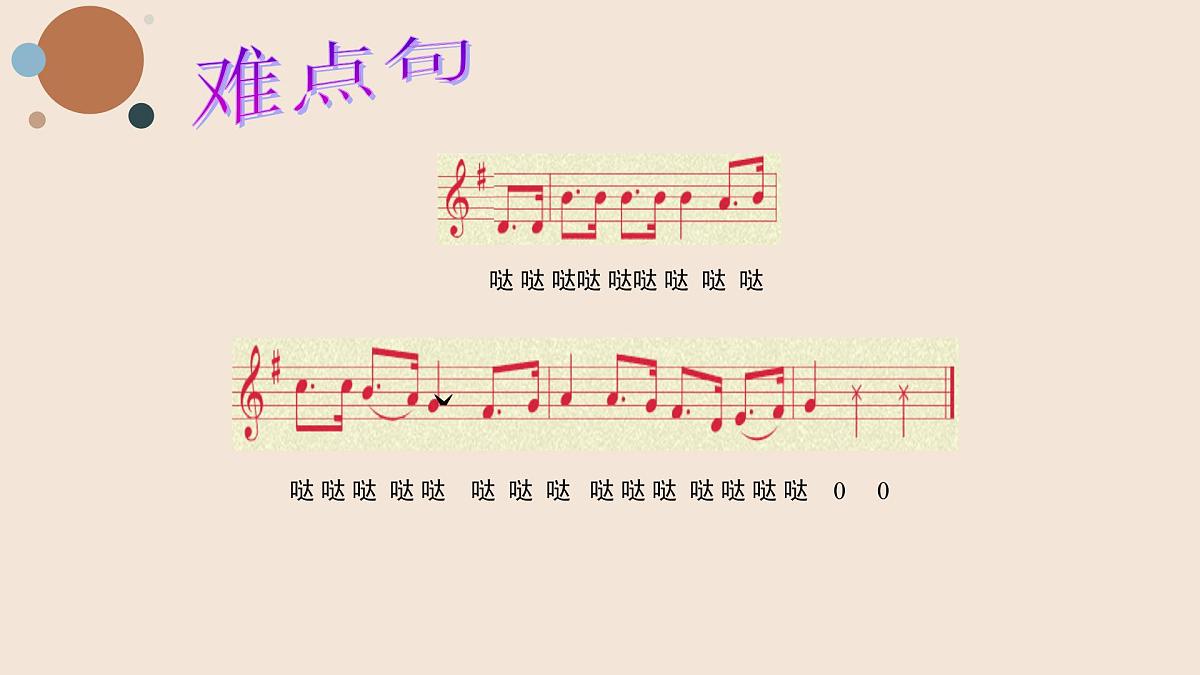 人音版小学音乐 四上第7课《幸福拍手歌》课件第5页