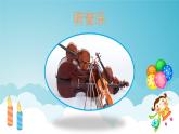 人音版小學(xué)音樂 四上第7課《生日快樂變奏曲》課件