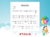 人音版小學(xué)音樂 四上第7課《生日快樂變奏曲》課件