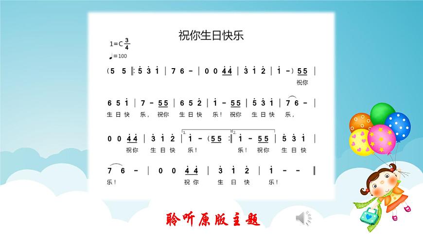 人音版小学音乐 四上第7课《生日快乐变奏曲》课件第4页