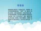 人音版小學(xué)音樂 四上第7課《生日快樂變奏曲》課件