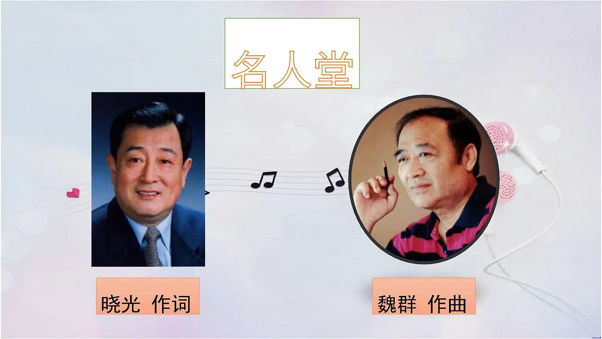 人音版小学音乐 四上第7课《祝你快乐》课件第4页