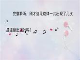 人音版小學(xué)音樂(lè) 四上第7課《祝你快樂(lè)》課件